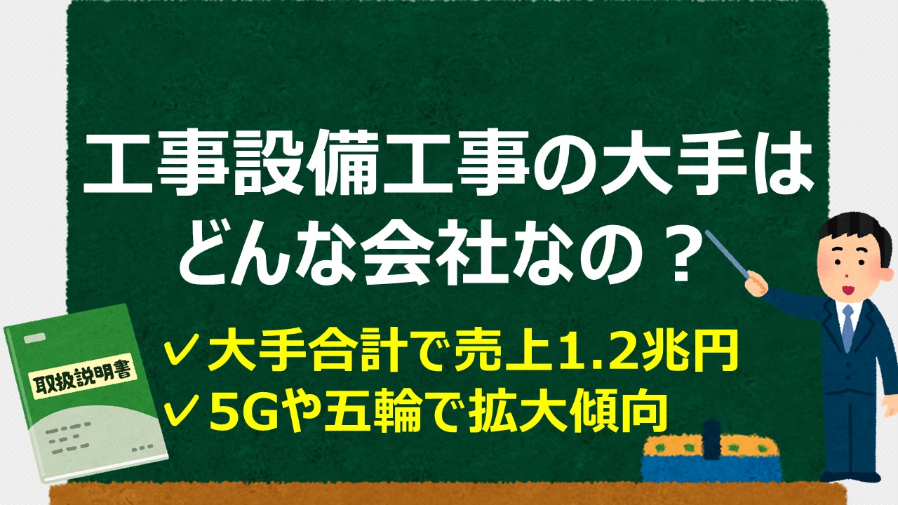 通信設備工事の大手はどんな会社 仕事内容や業界動向について解説 通信工事士の手引き
