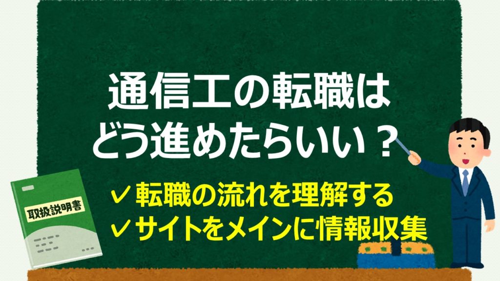 電気通信主任技術に価値はある？需要は？価値の高め方もあわせて解説｜通信工事士の手引き