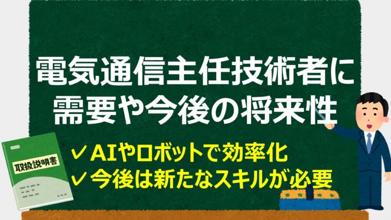 通信工事に資格は必要？「電気通信主任技術者」「工事担任者」を解説｜通信工事士の手引き